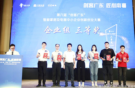 2022“創(chuàng)客廣東”決賽（專題賽），雷茨斬獲三等獎！