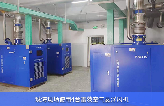 珠?，F(xiàn)場(chǎng)使用4臺(tái)55kw雷茨空氣懸浮風(fēng)機(jī)