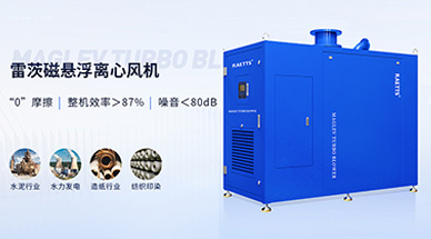 磁懸浮鼓風機在環(huán)保領(lǐng)域的應用實踐：準確控制，節(jié)能減排新方案