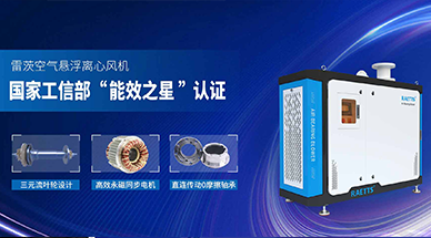 磁懸浮鼓風(fēng)機(jī)，讓污水處理的氧利用率更高效