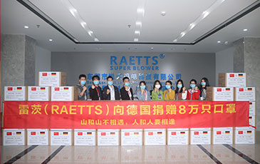 山和山不相遇 人和人要相逢|雷茨（RAETTS）向德國捐贈(zèng)8萬只一次性醫(yī)用防護(hù)口罩！
